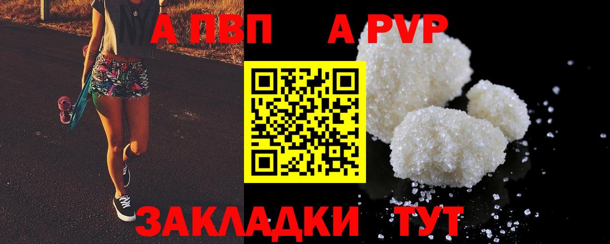 А ПВП мука  Alpha PVP VHQ  APVP  Вход с VPN  как найти закладки  Хабаровск  APVP крисы CK 