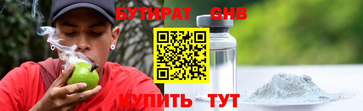 Бутират  Бутират Butirat  Вход с VPN  Хабаровск 
