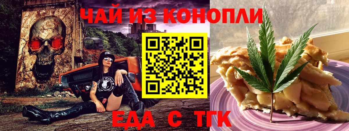 Печенье с ТГК марихуана  Вход с VPN  Хабаровск 