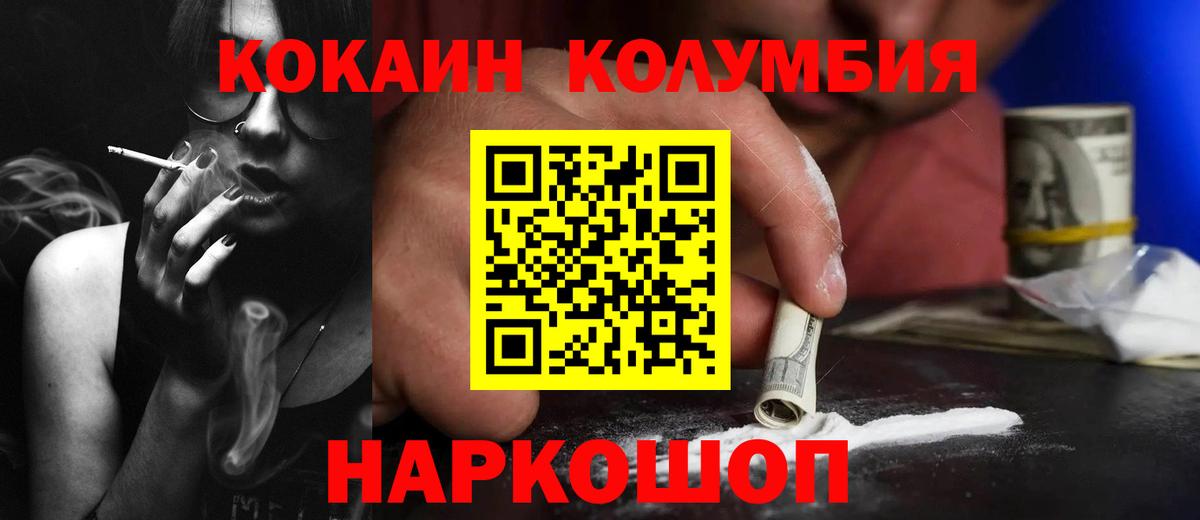 COCAIN  Cocaine Эквадор  КОКАИН 99%  Вход с VPN  Хабаровск 
