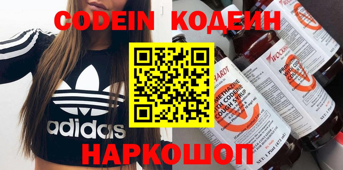 Кодеин напиток Lean (лин)  Codein Purple Drank  Вход с VPN  Хабаровск 