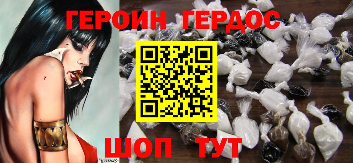 ГЕРОИН VHQ Хабаровск