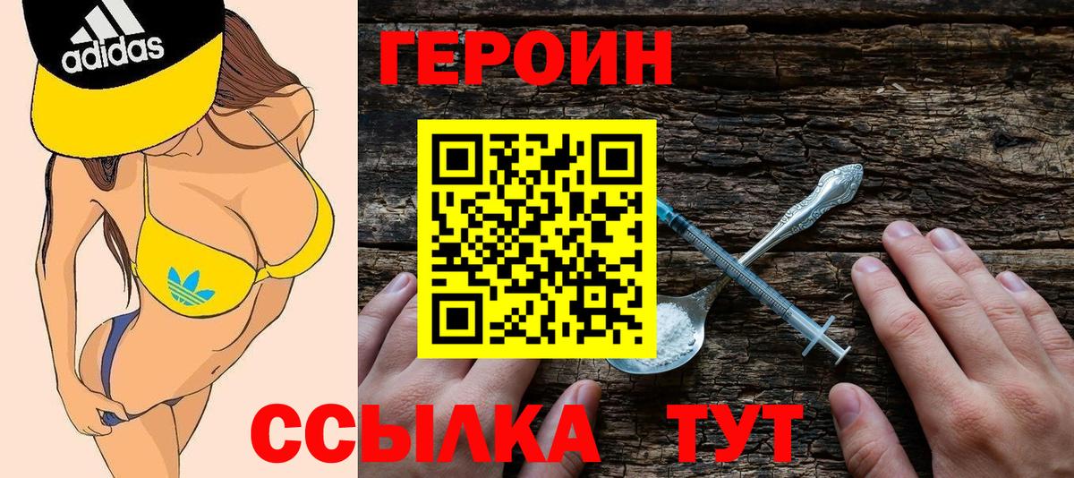 Хабаровск  ГЕРОИН Heroin  Вход с VPN 