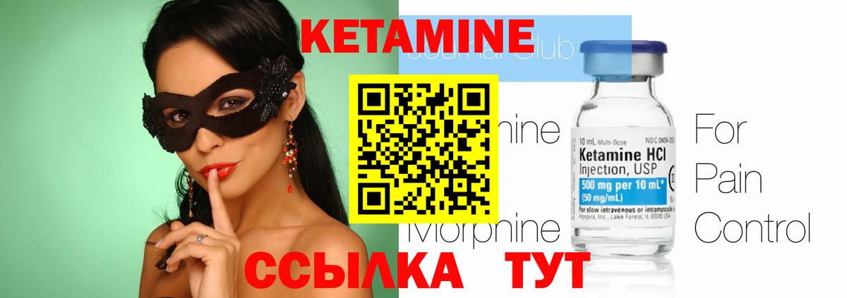 КЕТАМИН ketamine  Вход с VPN  Хабаровск 