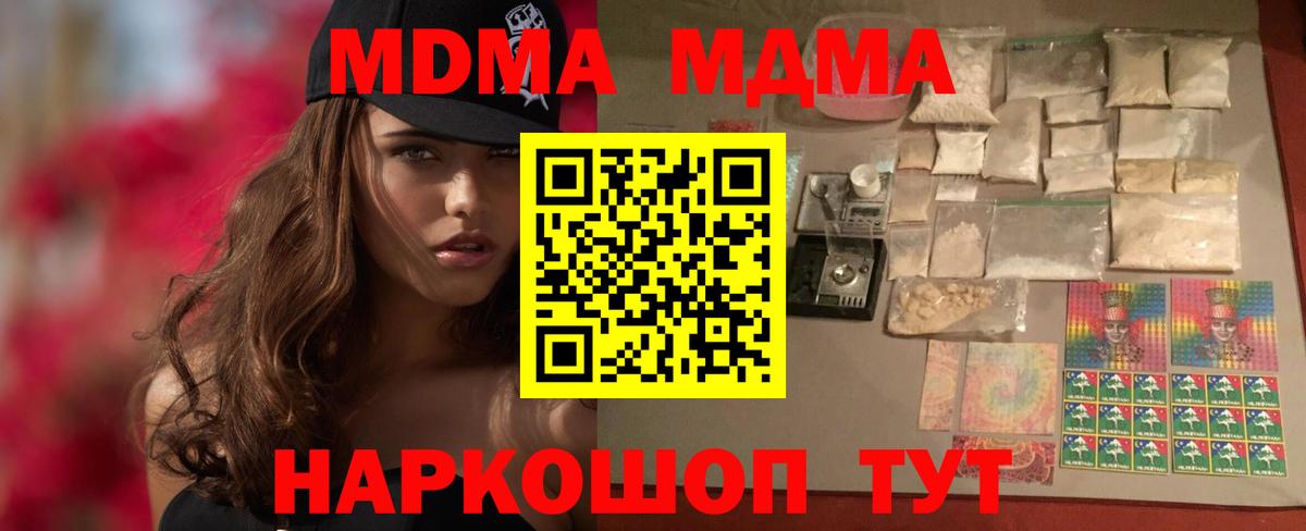 МДМА кристаллы  MDMA crystal  Хабаровск  Вход с VPN 
