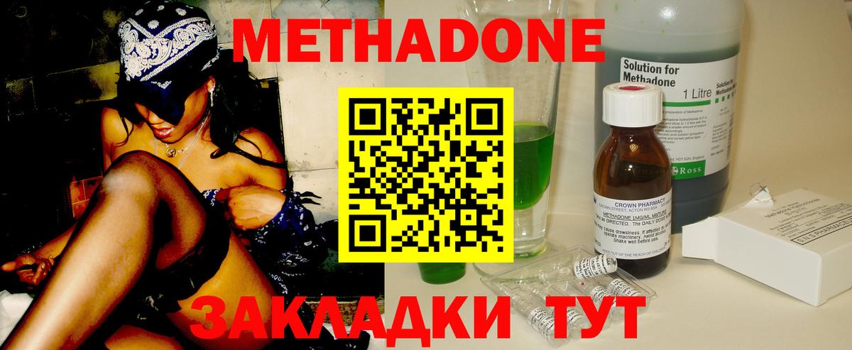 МЕТАДОН белоснежный  Вход с VPN  Метадон methadone  Хабаровск 